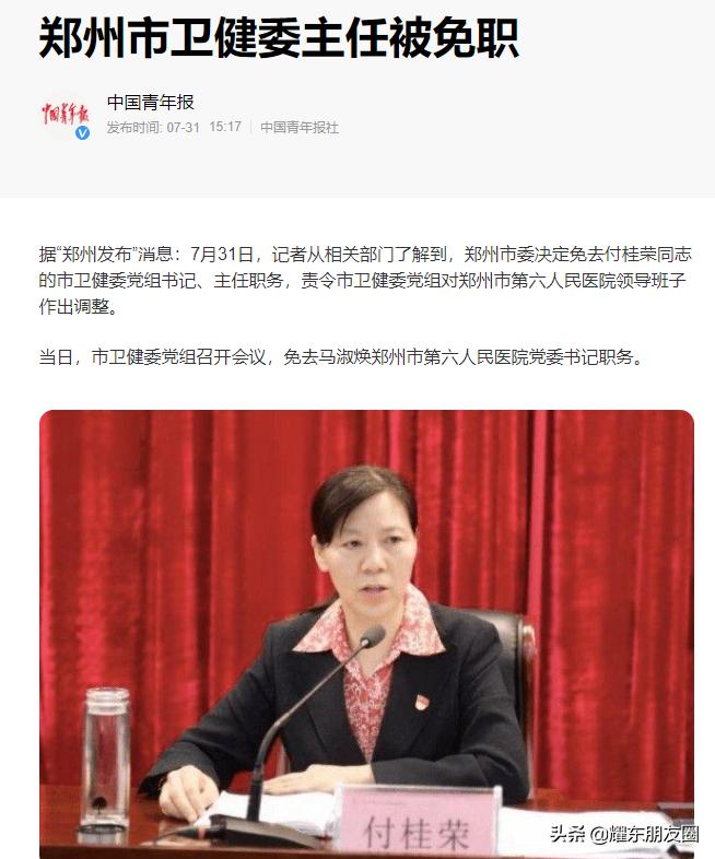 这次疫情和郑州六院有啥关系,郑州六院疫情