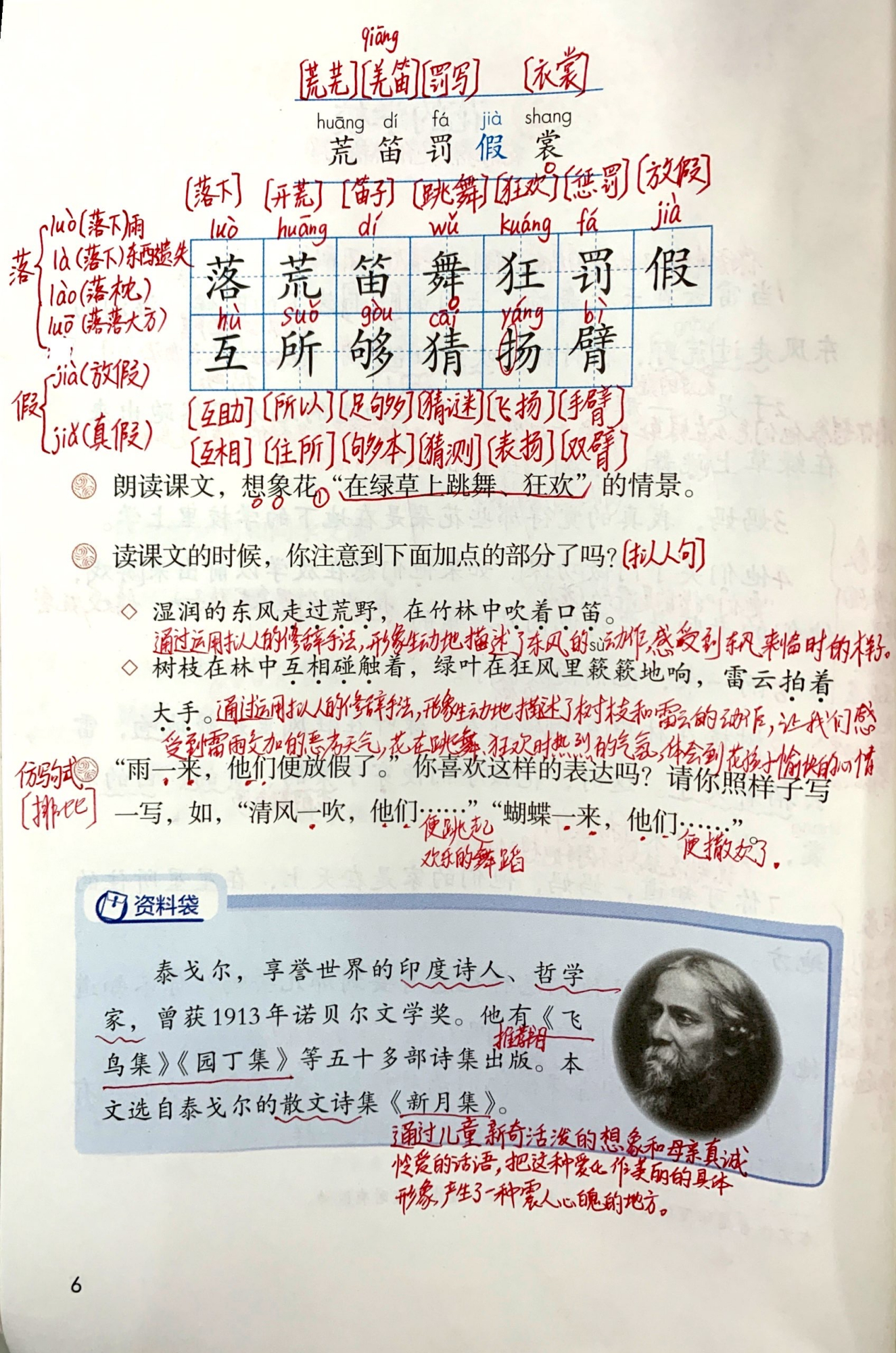 三年级上册语文《花开的学校》,学会想象是重点