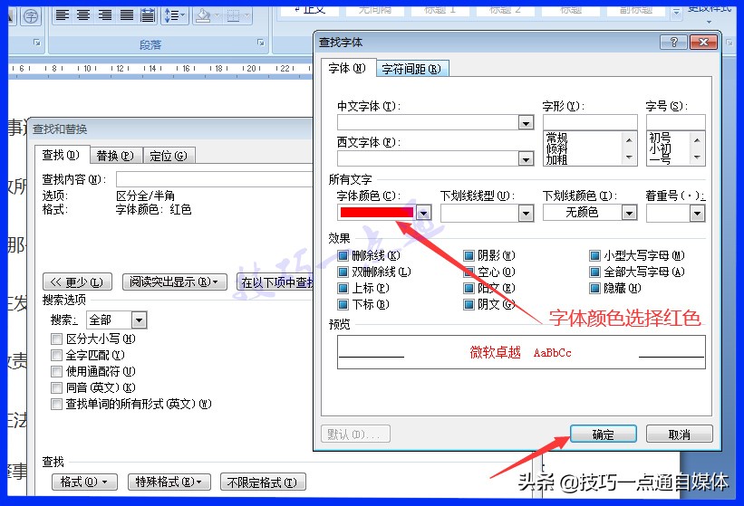 如何批量替换字体格式,word文档怎么替换字体格式