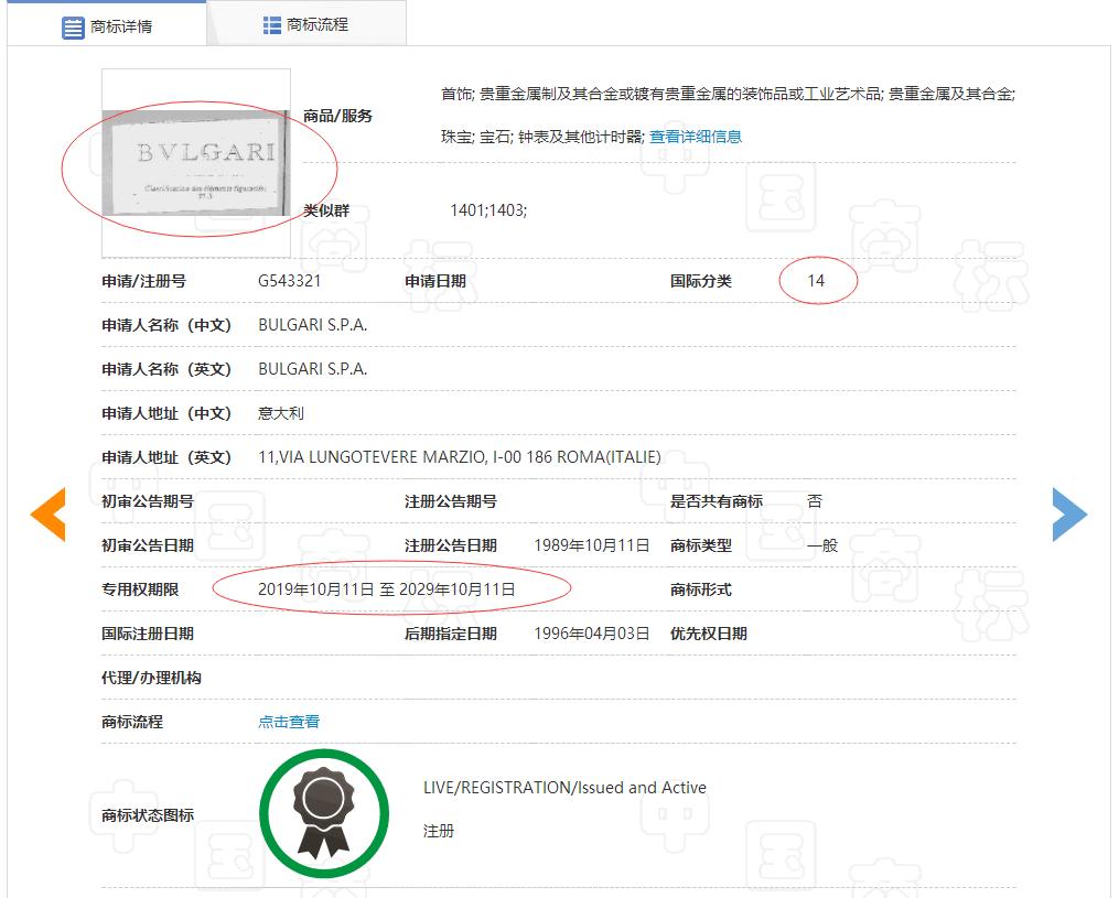 ​亚盟：“宝格丽”改卖楼盘？一楼盘侵权“宝格丽”判赔300万
