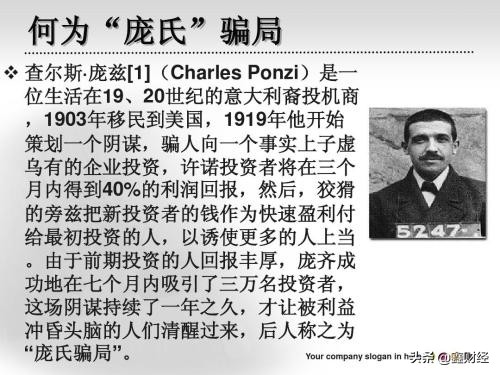 什么是庞氏*局骗**?