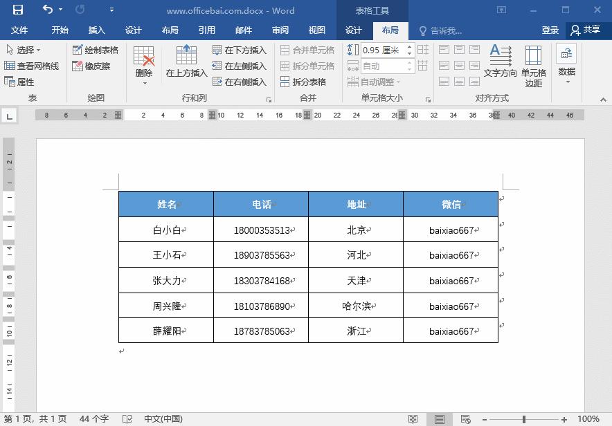 如何在word表格中插入word文档,word表格怎么移动到另一个word中