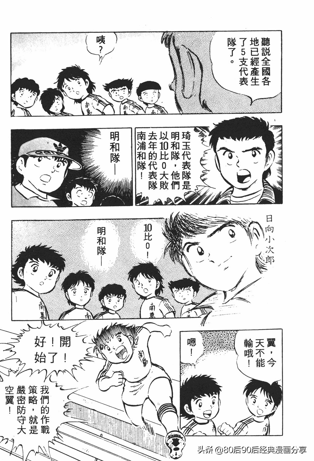 足球小将2免费完整版,足球小将20卷