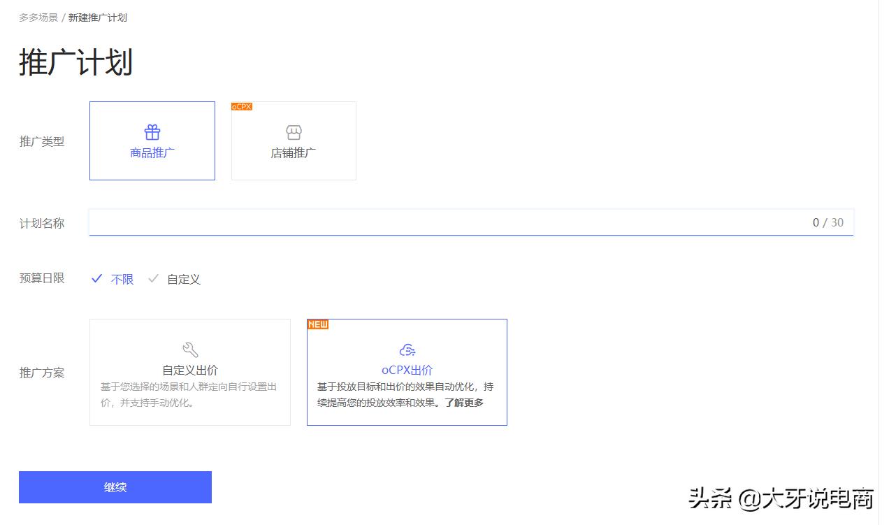 拼多多如何只做场景推广不做ocpx,拼多多ocpx场景推广如何提升销量