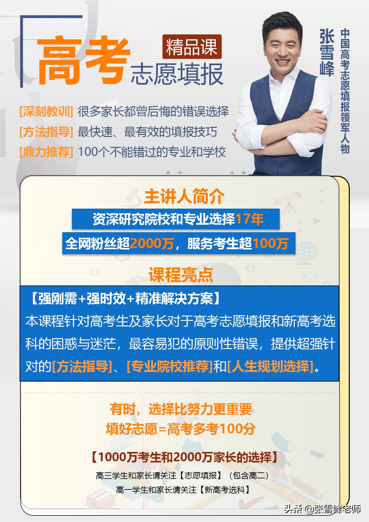 张雪峰讲十大冷门专业之动物科学,张雪峰谈高考480多如何选专业