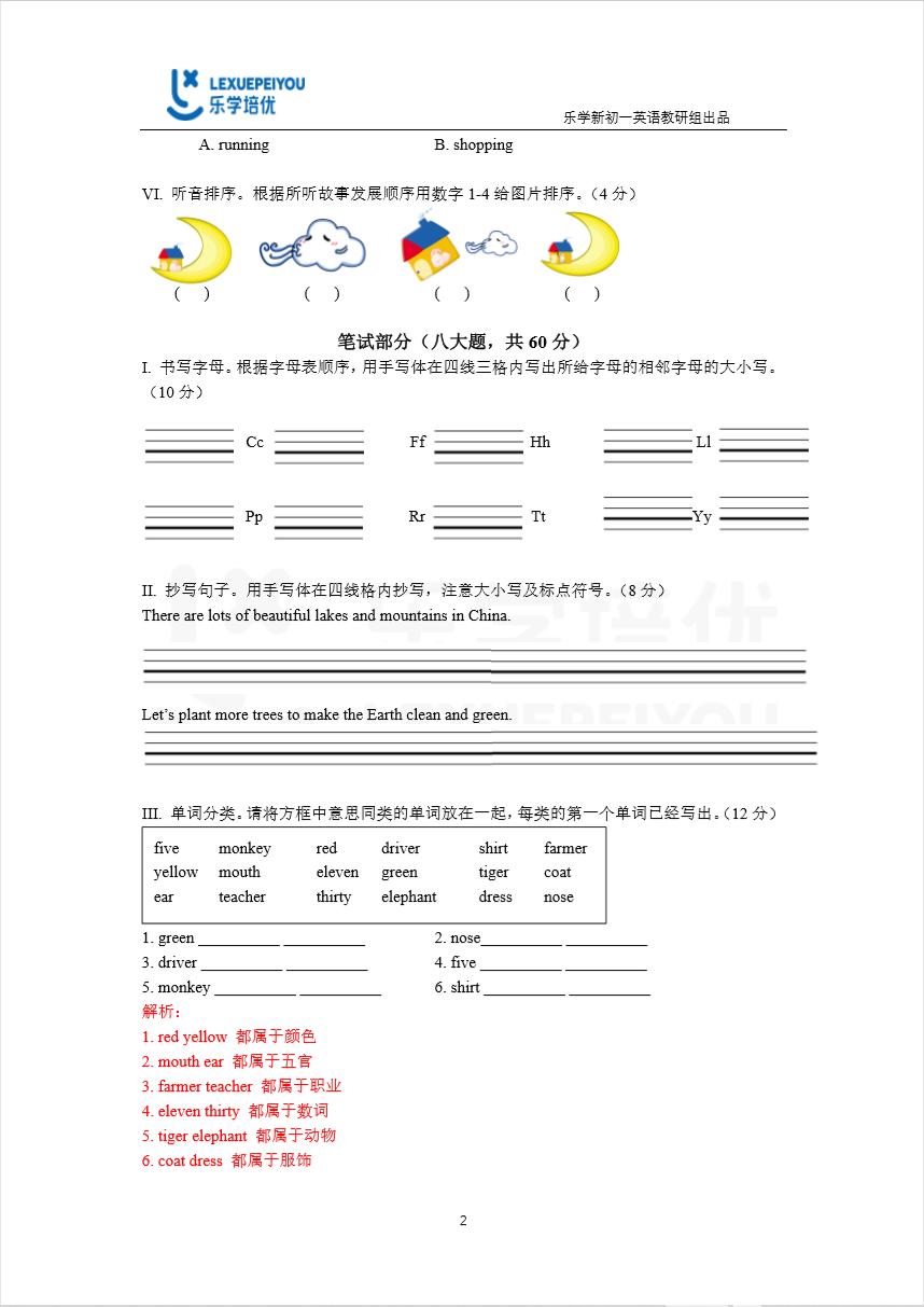 人教版小学毕业语数英考刷题,小学毕业考试语数英考试技巧