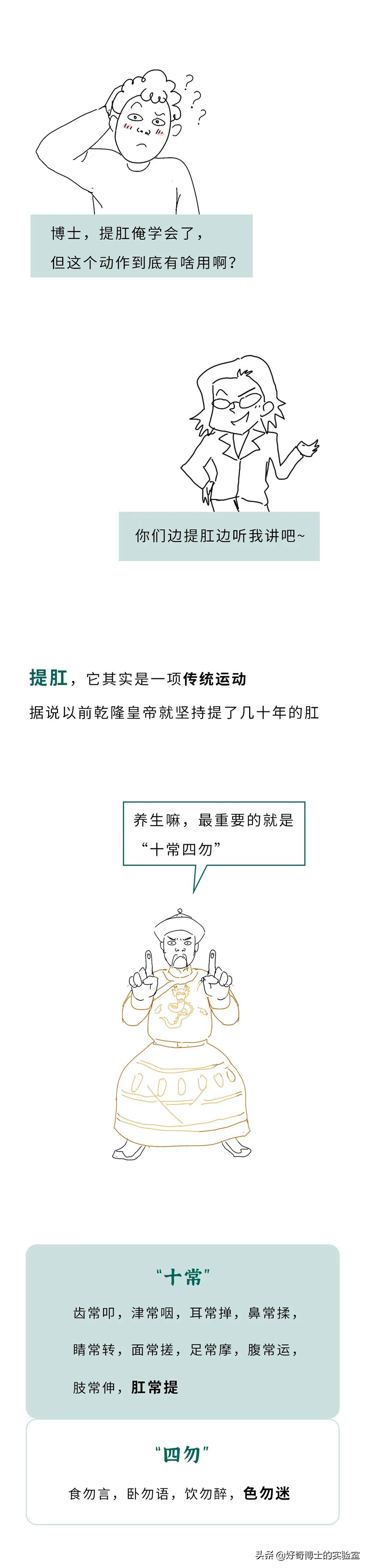 是男人，就进来跟我学提肛