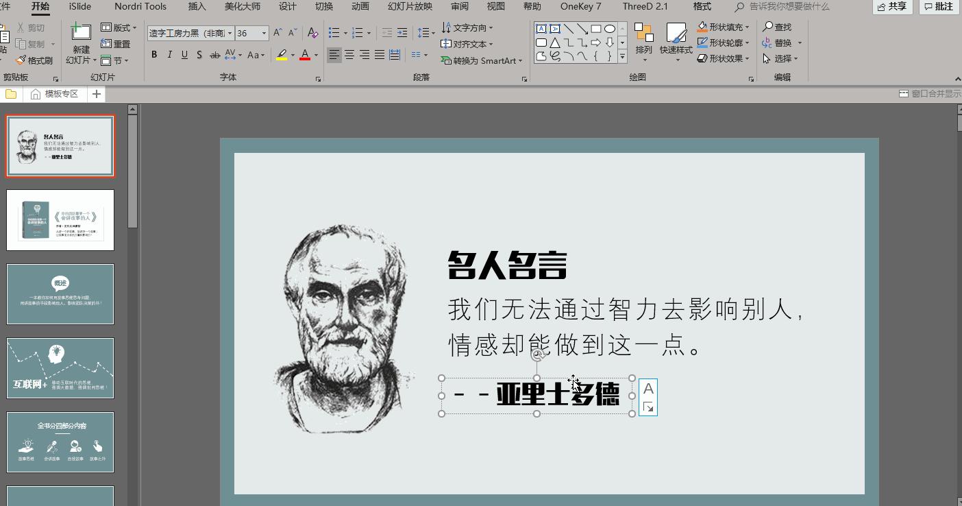 物业ppt制作的技巧和方法,物业ppt制作教程初学入门完整