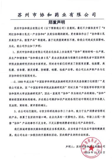 京东的协和维e乳是真的吗,北京协和维e乳护肤品怎样