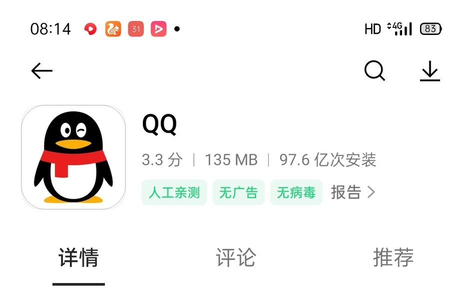 微信是如何超越QQ的