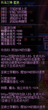 dnf神界版本兵法套,兵法之神套装升100级能刷风暴吗