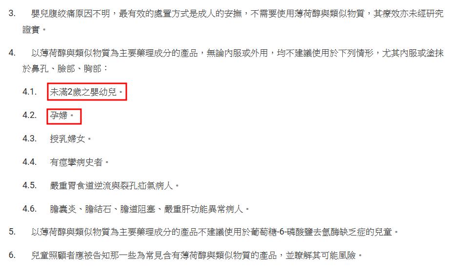 国家药监局修订7种药品说明书，只因薄荷成分，孕妇和婴儿尤慎重