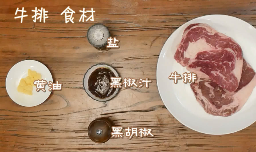 第一次尝试家庭版牛排效果不错,八分钟超长家庭版牛排入门攻略