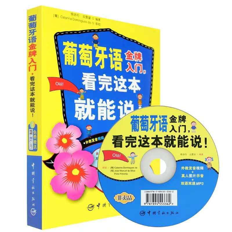 自学葡萄牙语什么软件好,自学葡萄牙语教材哪个好