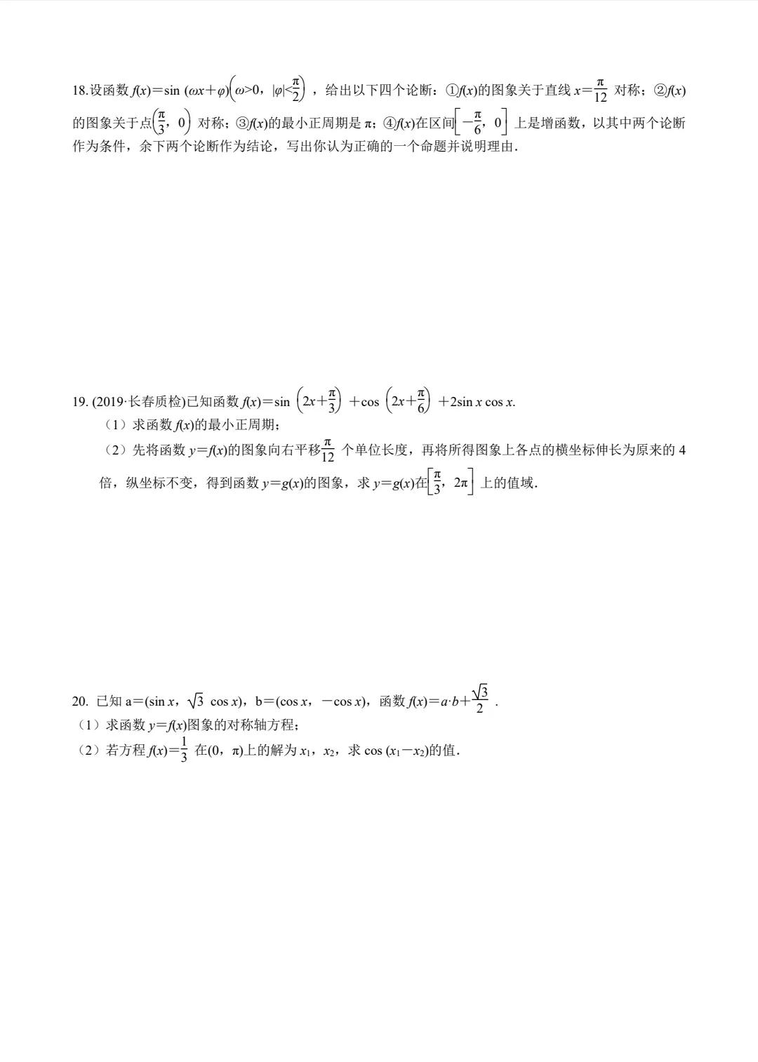 高考三角函数解三角形知识点总结,高一三角函数解三角形基础测试题