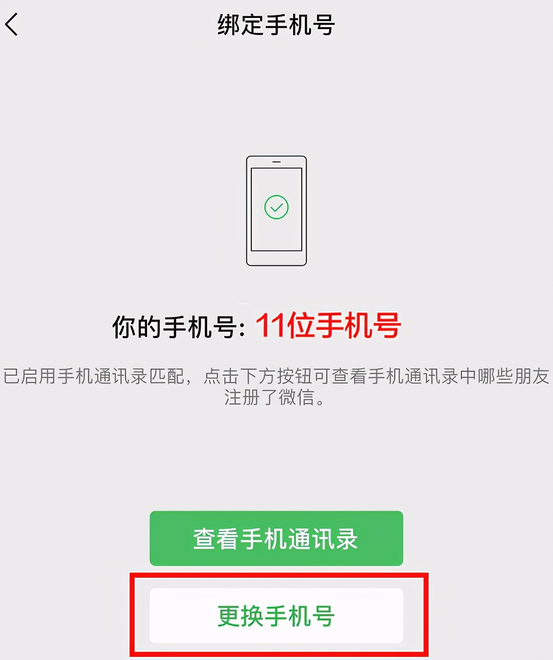 手机号绑定了另一个微信怎么解绑,微信手机号解绑后多久可以再绑定