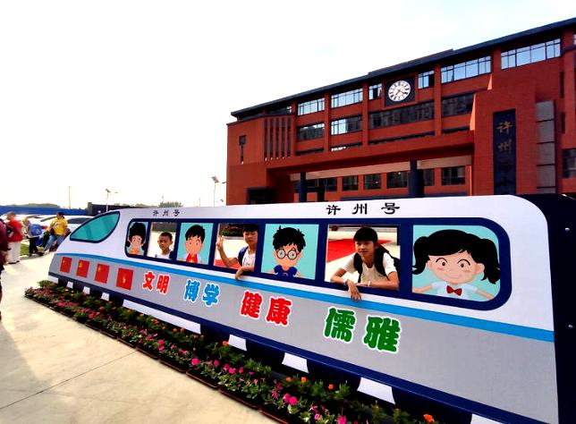 许昌许州路小学视频,许昌东区新时代精英学校