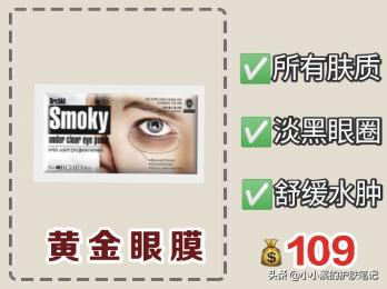 网红眼霜眼膜最全测评,抖音爆款眼膜强烈推荐