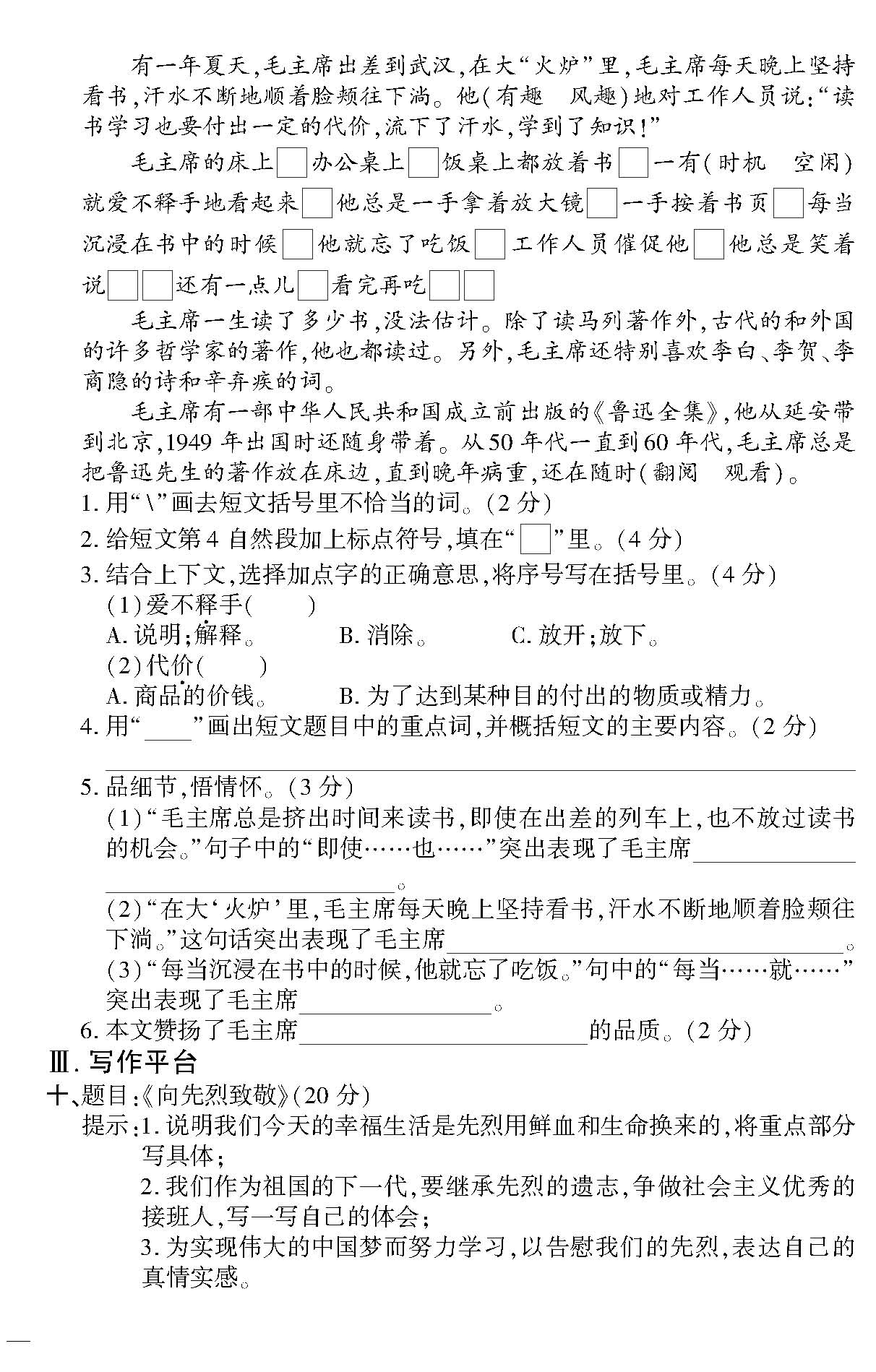 部编版六年级语文上册期中测试题,部编版六年级语文上册期中测试卷