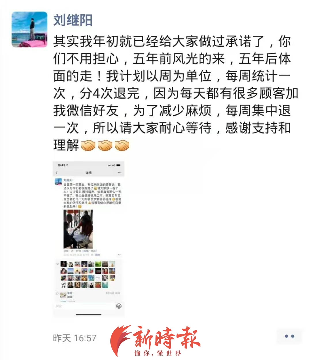 干不下去了，济南这个90后店主没想跑路！他留下一个招牌，赢得几十万网友点赞