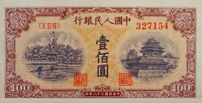 人民币收藏册第一套至五套价值,第一套人民币图片大全大图