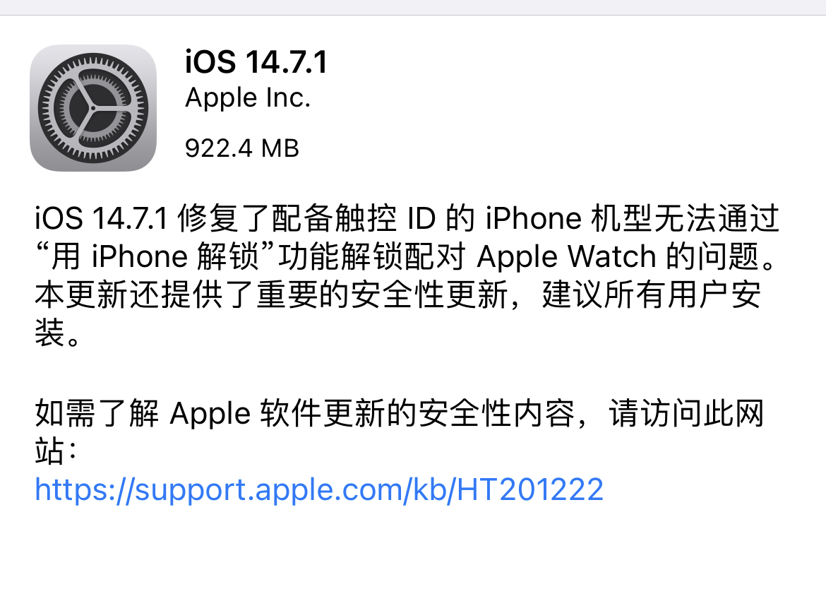 苹果要更新ios14.7.1吗,iphone13升级ios15.4正式版