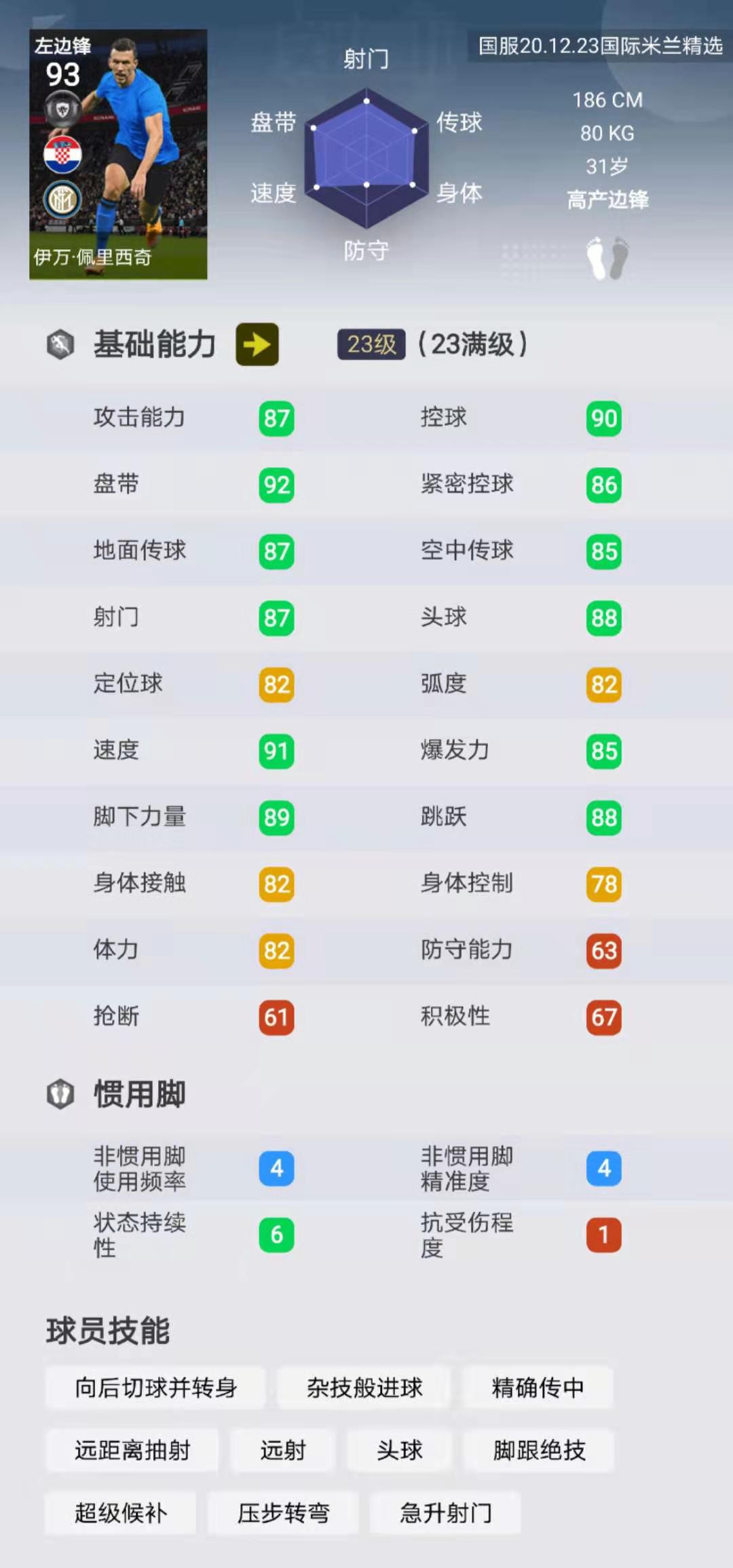 实况足球米兰国米巴萨精选,实况足球米兰精选测评