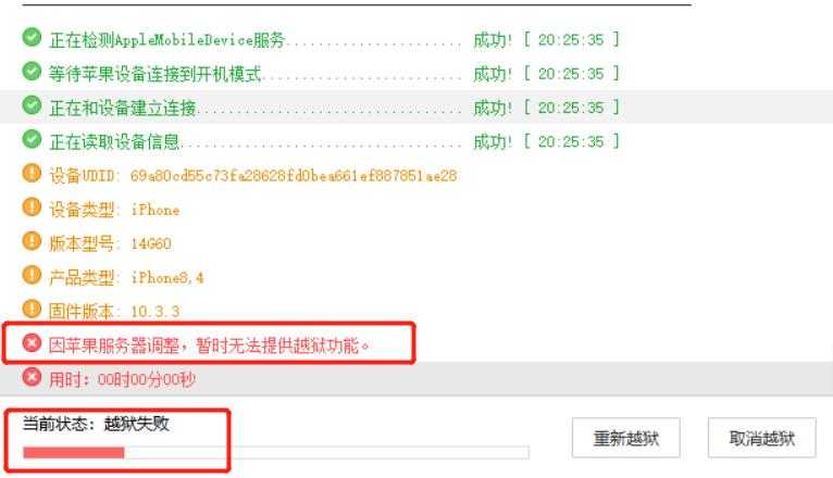 ios10.33越狱重启后失效,iphoneios10.3.3如何清除越狱环境