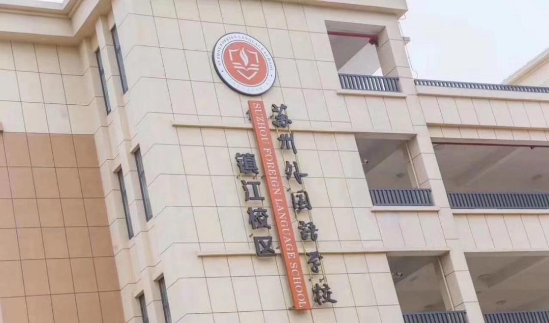 闀囨睙涓ゅぇ鍚嶆牎,闀囨睙涓夊ぇ鍚嶆牎