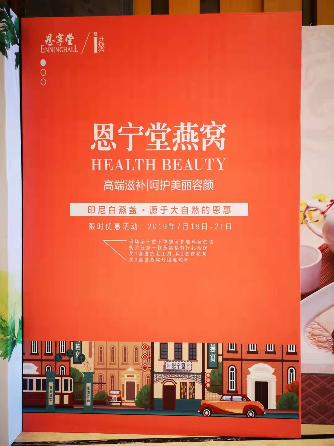 林瑞阳和他的新零售大会，恩宁堂燕窝备受时尚爱美女性追捧