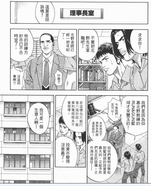 灌篮高手说中国男篮,灌篮高手日本高中联赛