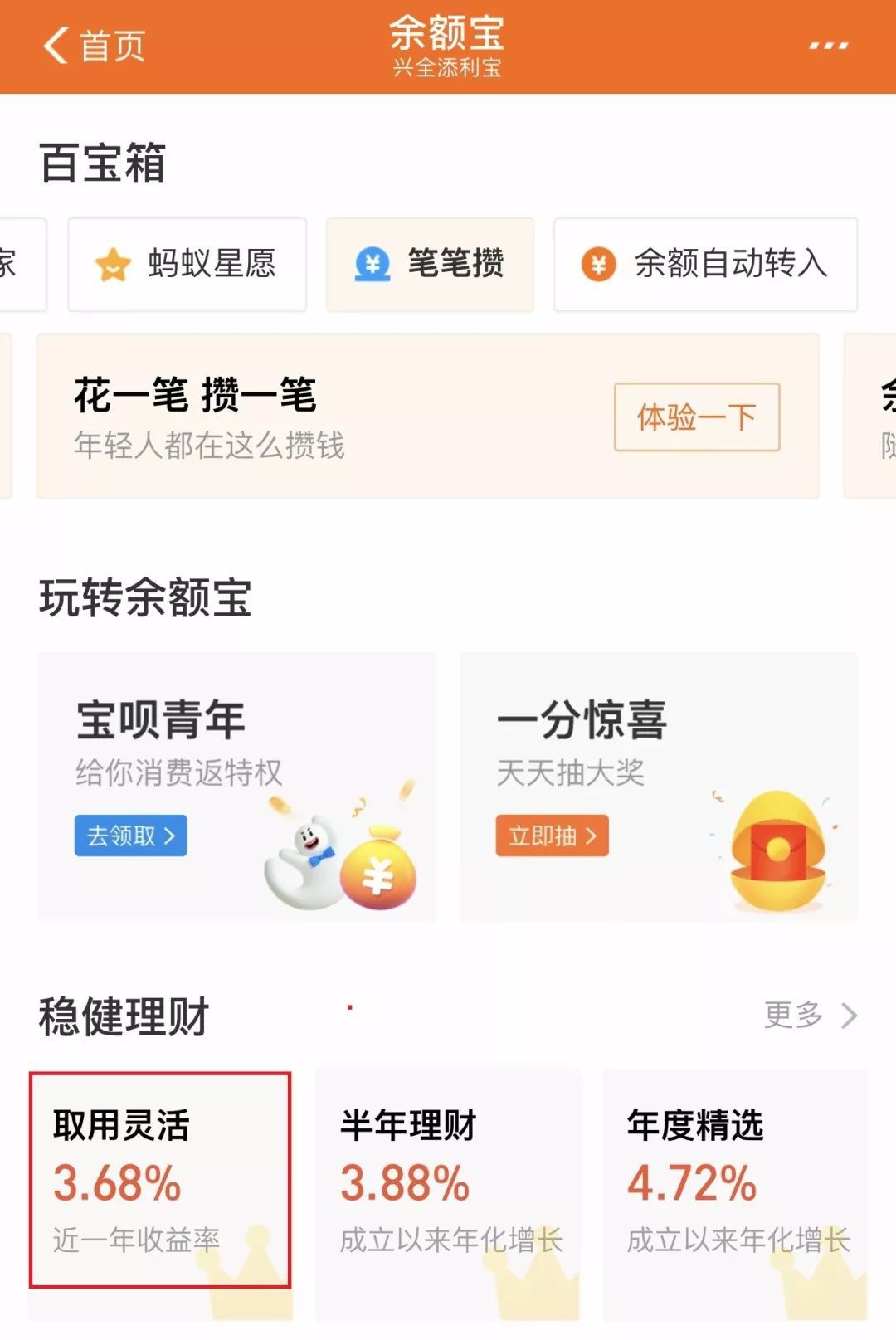 余额宝的“兄弟”来了！年收益率3.7%起购金额100元