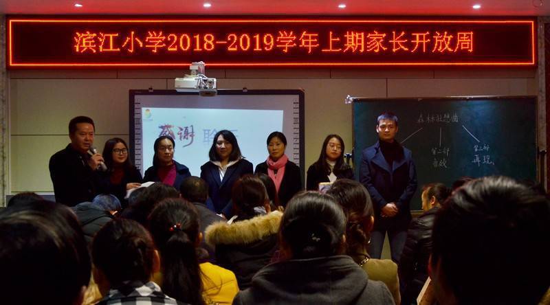 家长开放日家校携手共促成长,家校共育为孩子成长撑起一片蓝天