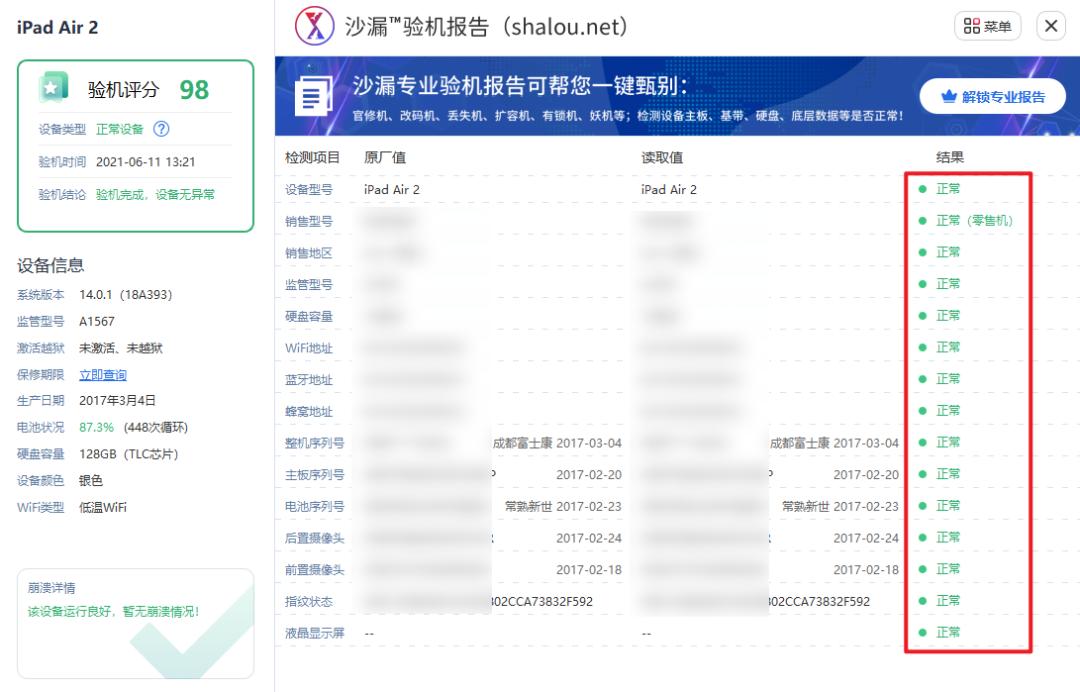 购买二手ipad如何不踩坑,闲鱼买二手未过保的ipad会翻车吗