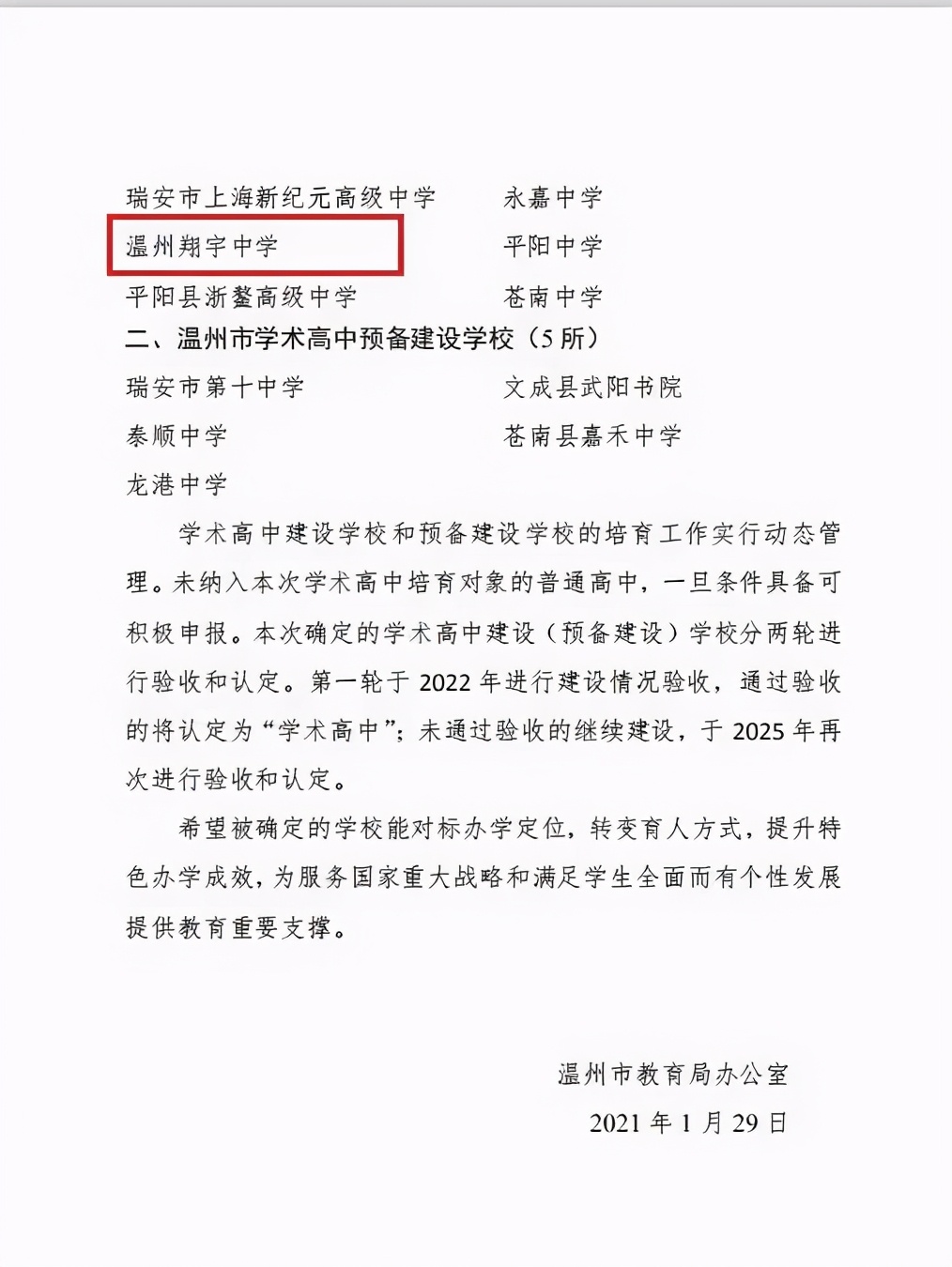 温州翔宇学校排名第几,温州翔宇中学省级