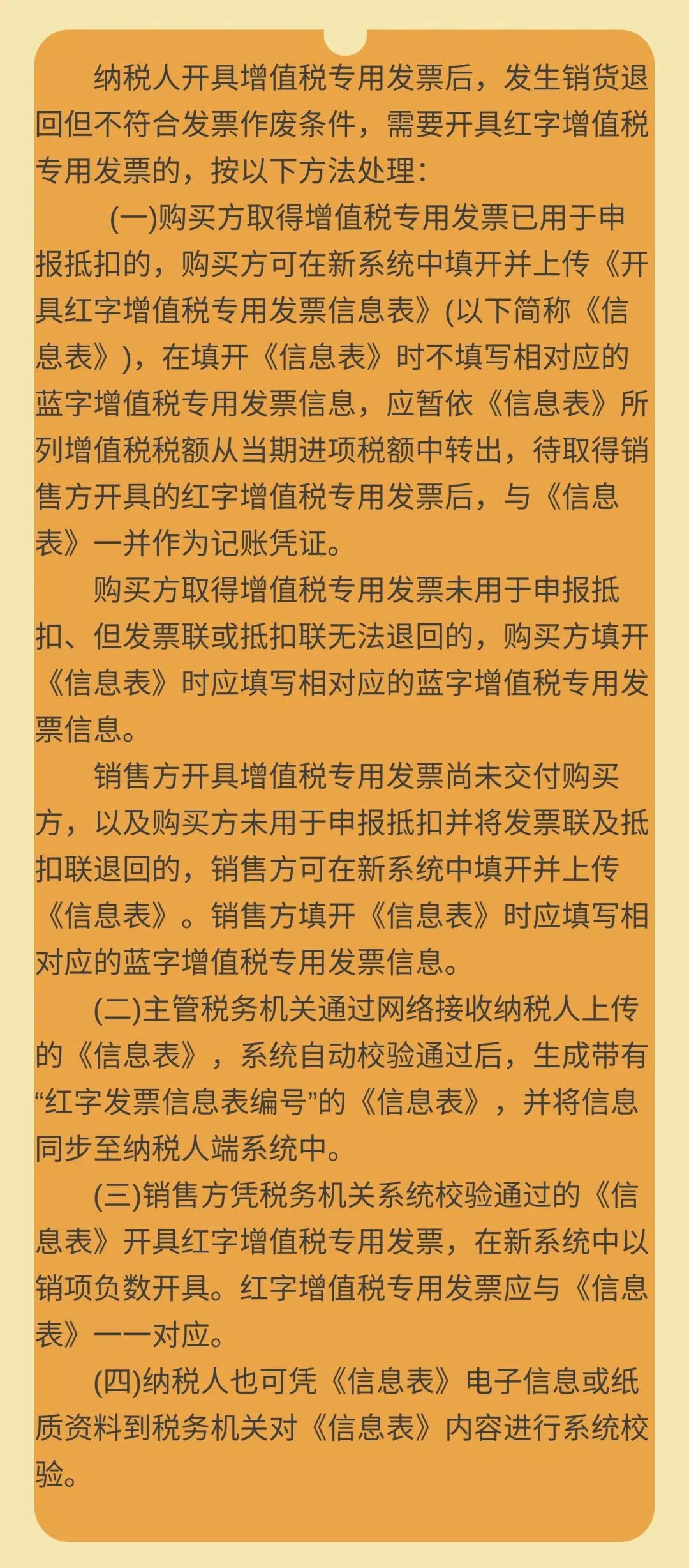 增值税专用发票退货发票怎么处理 (发票已抵扣后需要退货如何处理)