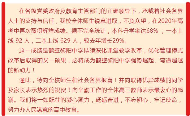 鹤壁市外国语2021高考喜报,鹤壁市外国语中学高考喜报