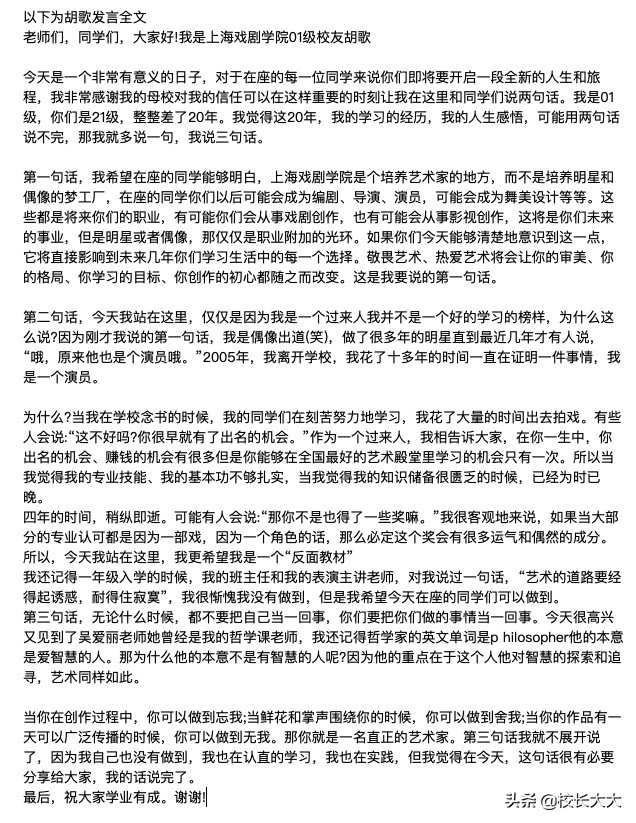 胡歌谦虚礼貌,胡歌有多谦虚