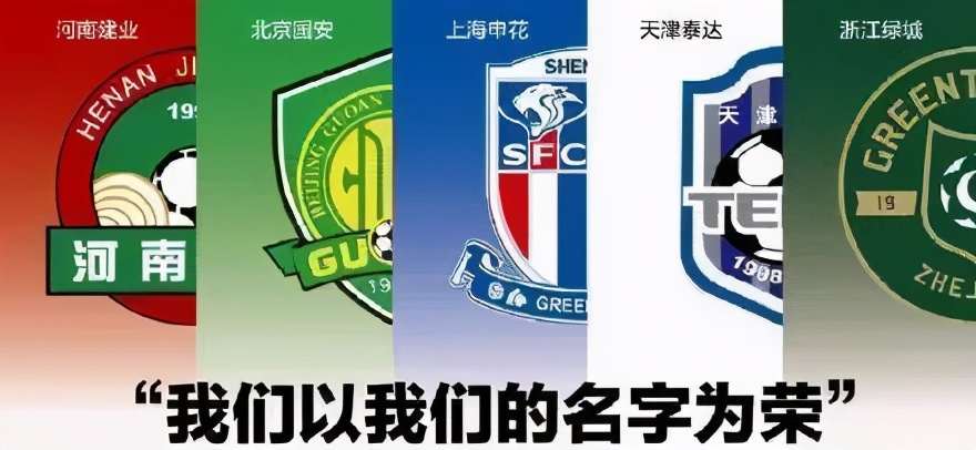 中国足协取消中性名规则,足协取消中性名规则