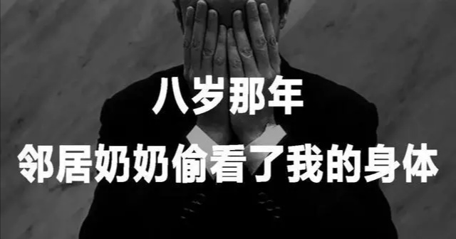 男性被性骚扰，叫破喉咙也没用