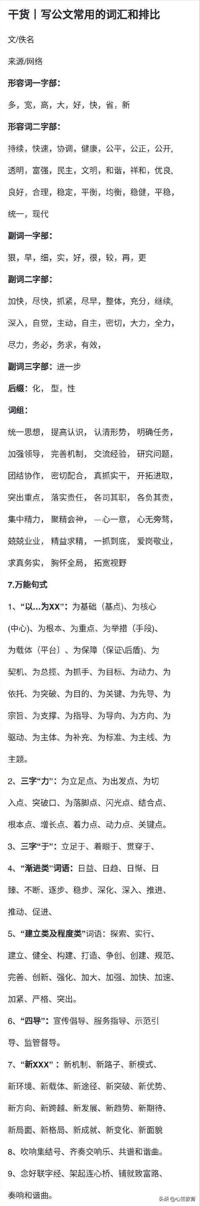 公文写作常用词语和排比句,公文写作干货大全小程序