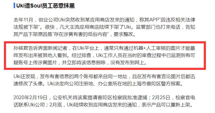 因上传涉黄内容“钓鱼”陷害竞争对手，社交软件Soul高管被逮捕