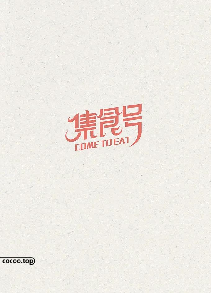 字体设计教程字体的基本笔画造型,字体设计的解构方法