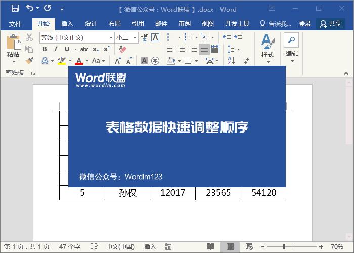 word表格教程技巧大全,word表格中复制粘贴技巧