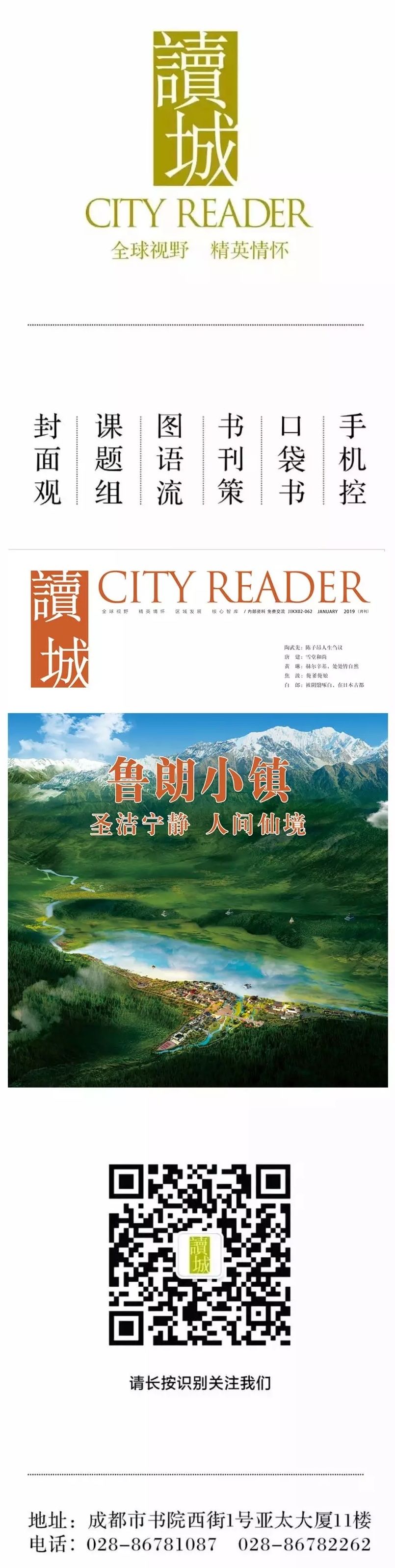 读城解读,读城系列内容