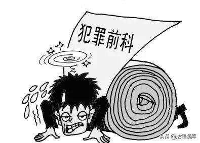 有犯罪前科对子女有何影响,有犯罪前科对子女上学有什么影响