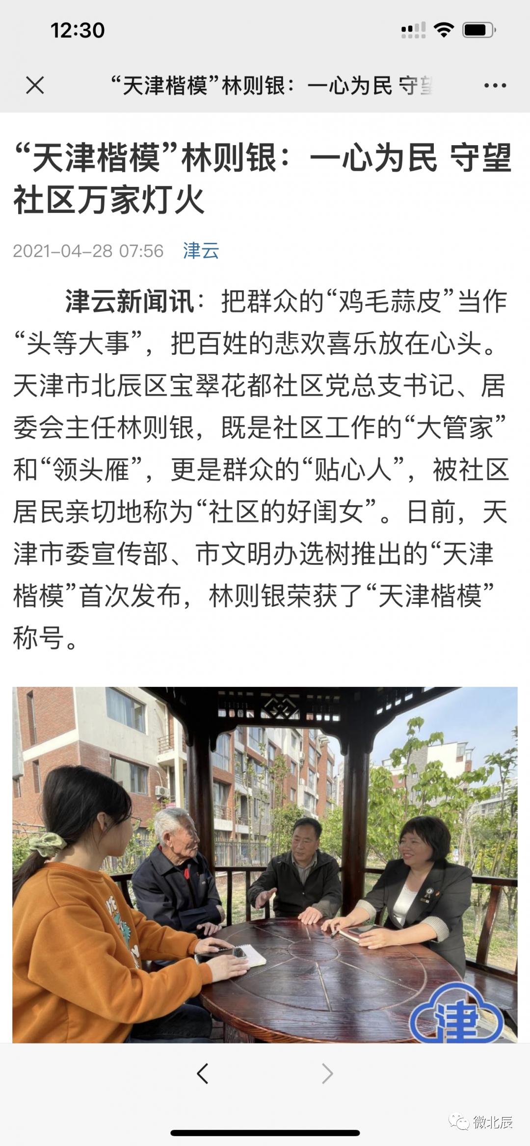 市级媒体聚焦“天津楷模”|北辰区瑞景街宝翠花都社区*党**总支书记、居委会主任林则银