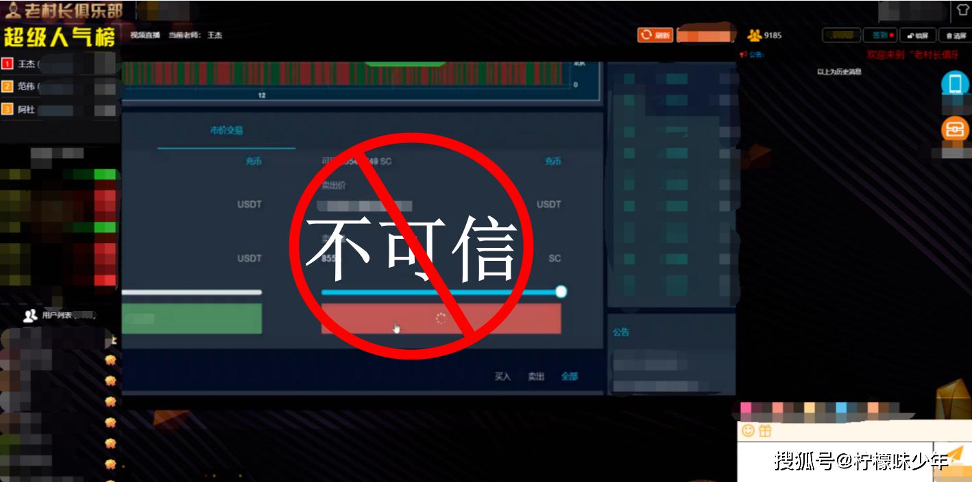 GD交易所假借“区块链”的概念传销，老村长俱乐部其实是*局骗**