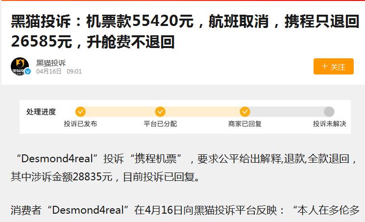 航班取消退票扣我手续费投诉哪里,携程6000元机票退票费竟要9000元