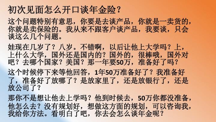 保险销售的两大误区,年金保险销售套路